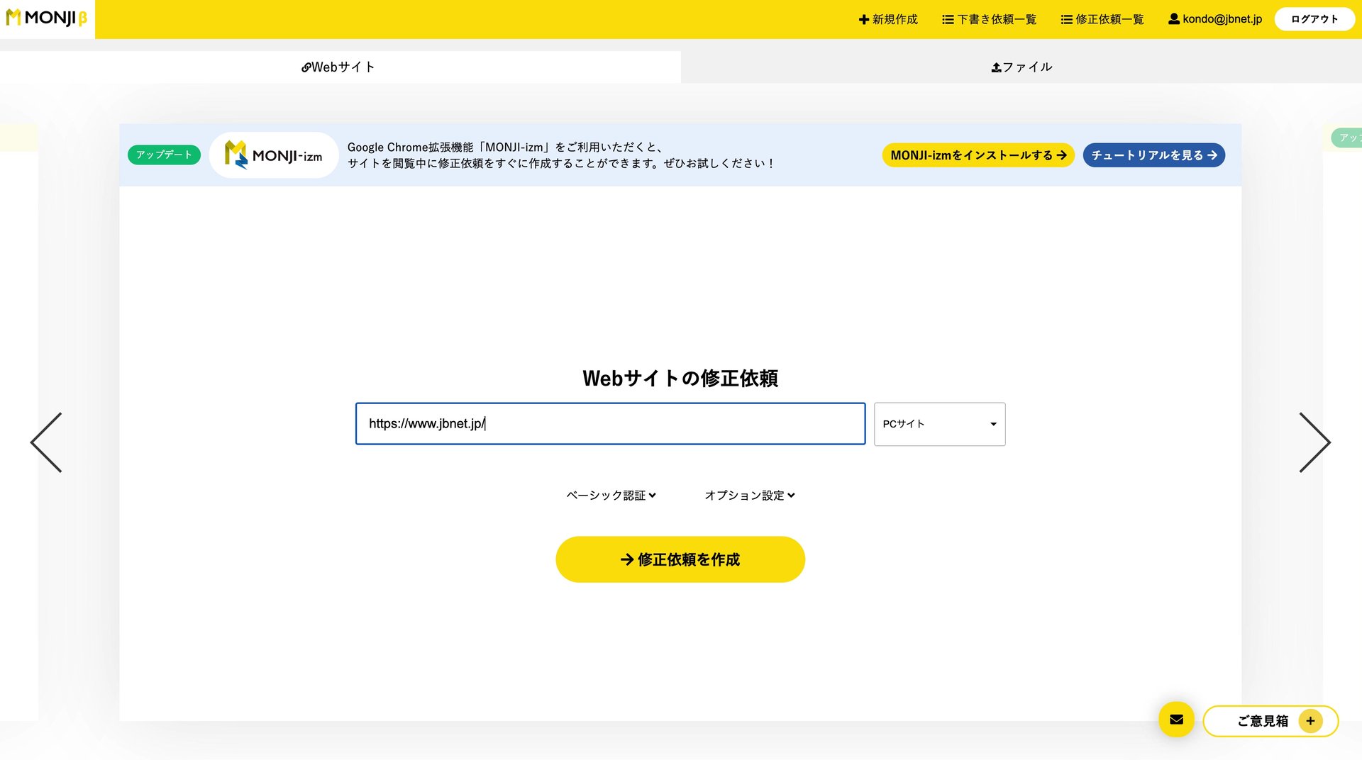 修正依頼業務に便利な校正ツール「MONJI」の使い方